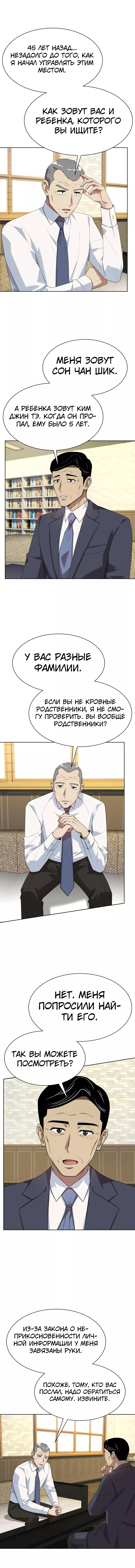 Read Лучший во всем RU Manga Online