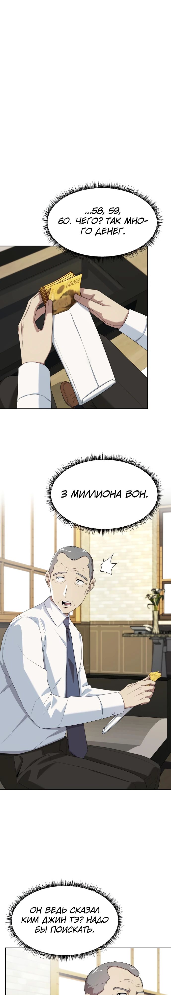 Read Лучший во всем RU Manga Online