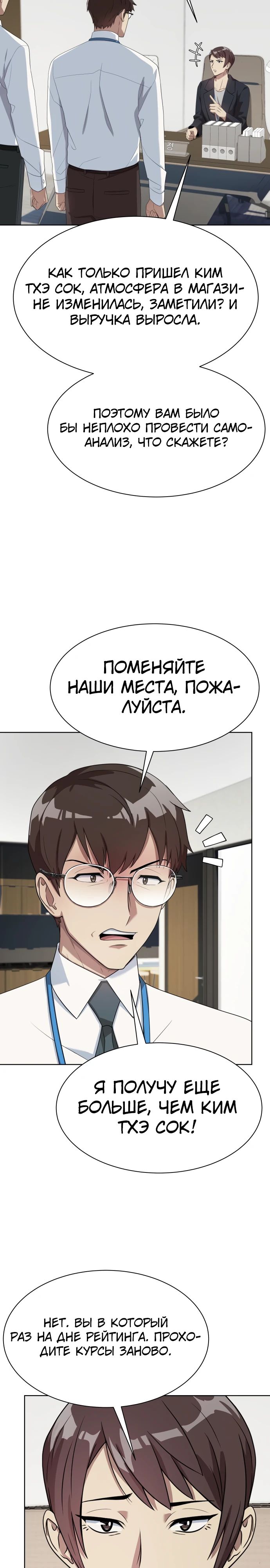 Read Лучший во всем RU Manga Online