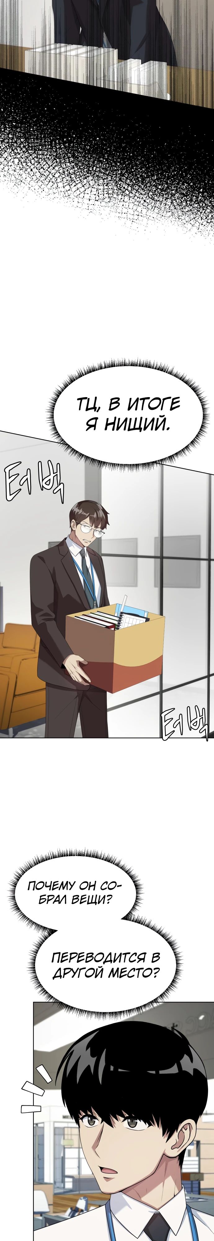 Read Лучший во всем RU Manga Online