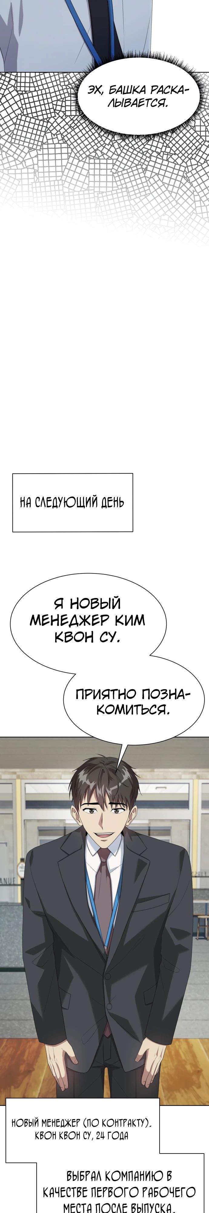 Read Лучший во всем RU Manga Online