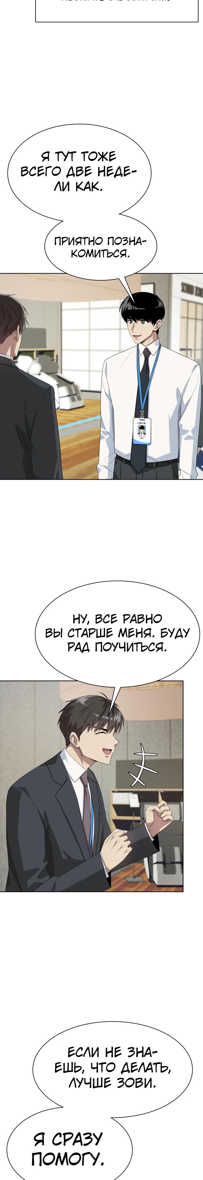 Read Лучший во всем RU Manga Online
