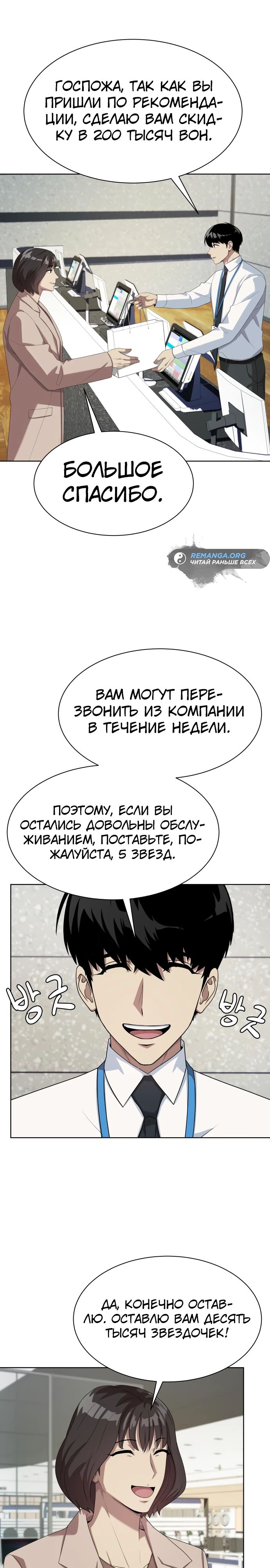 Read Лучший во всем RU Manga Online