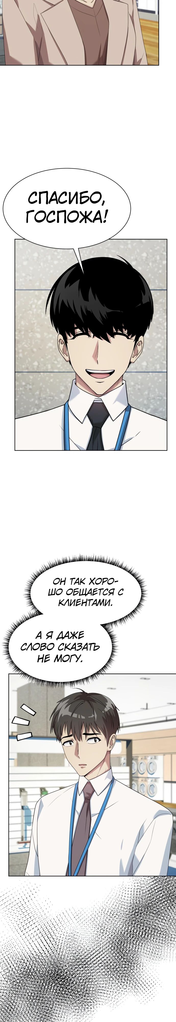 Read Лучший во всем RU Manga Online