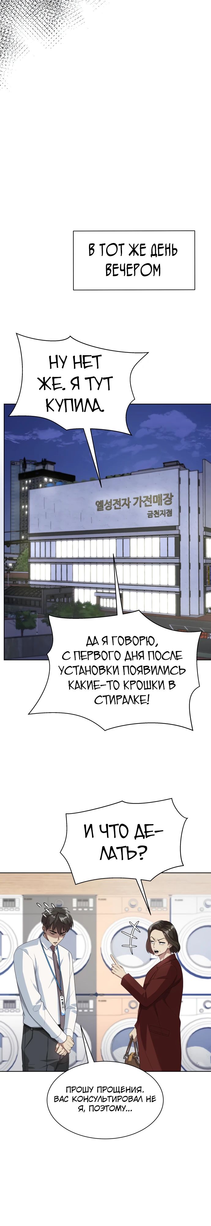 Read Лучший во всем RU Manga Online