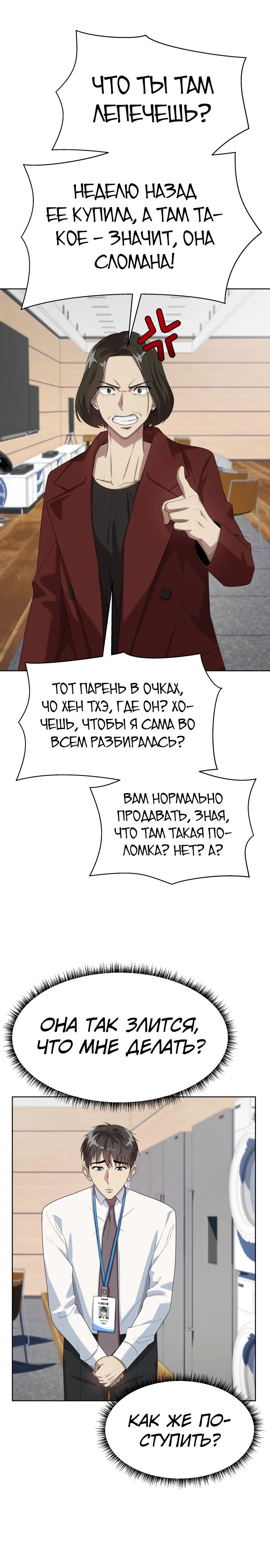 Read Лучший во всем RU Manga Online