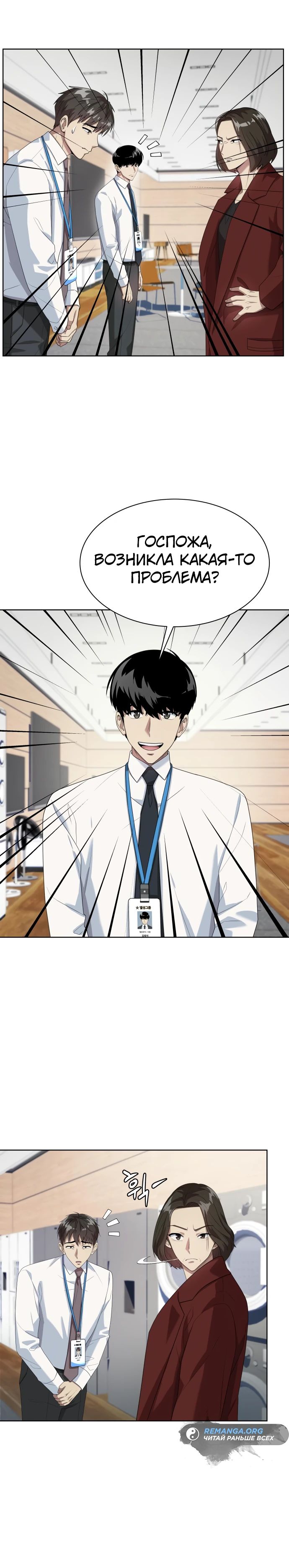 Read Лучший во всем RU Manga Online