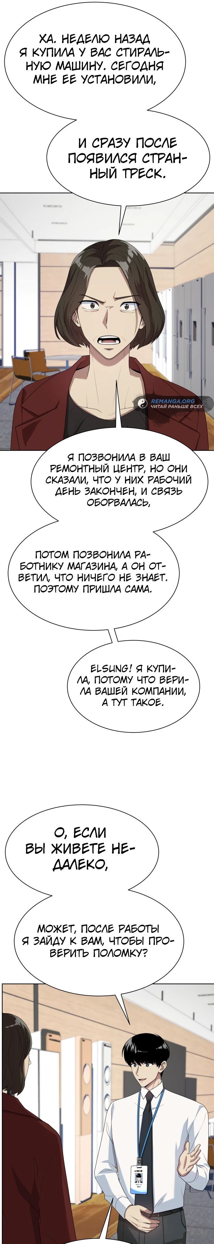 Read Лучший во всем RU Manga Online