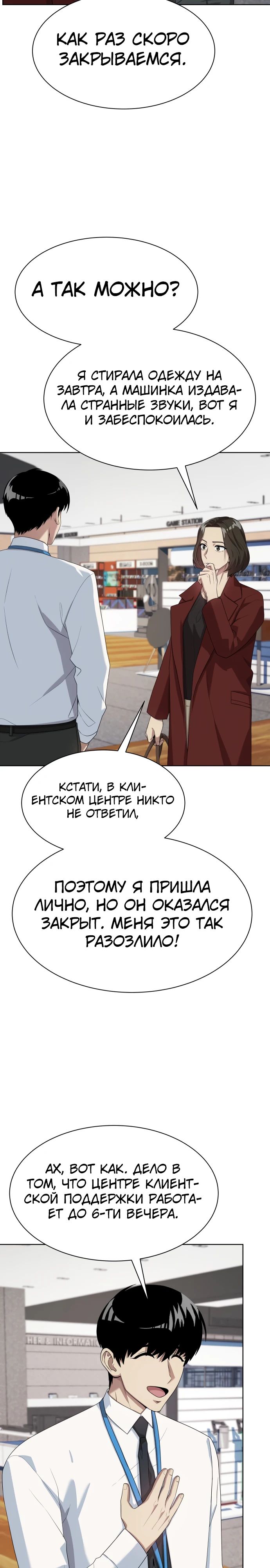 Read Лучший во всем RU Manga Online
