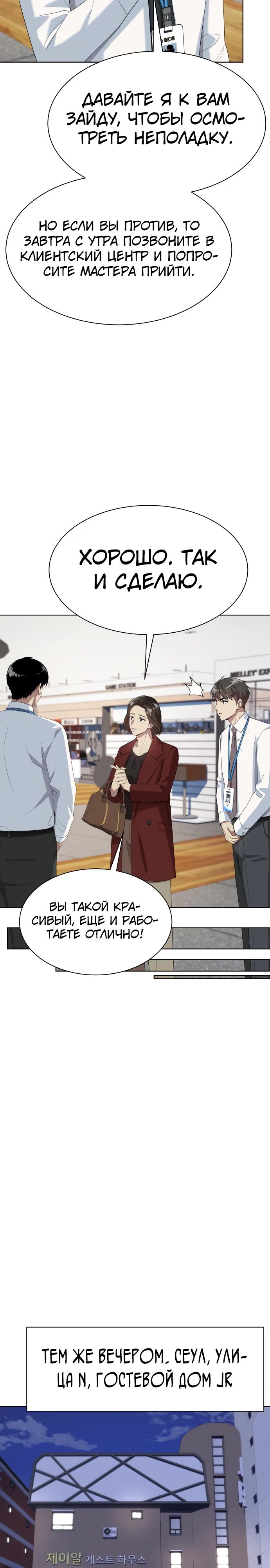 Read Лучший во всем RU Manga Online