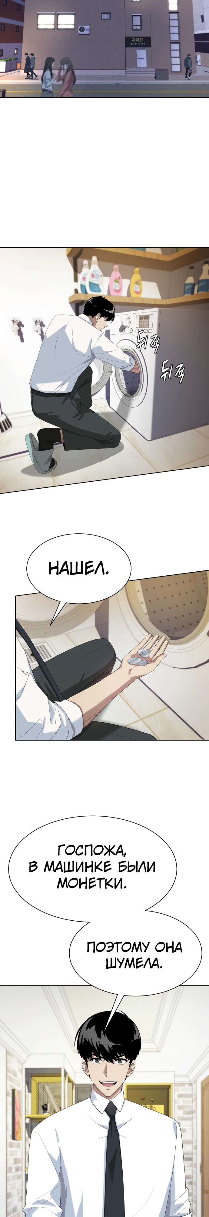 Read Лучший во всем RU Manga Online