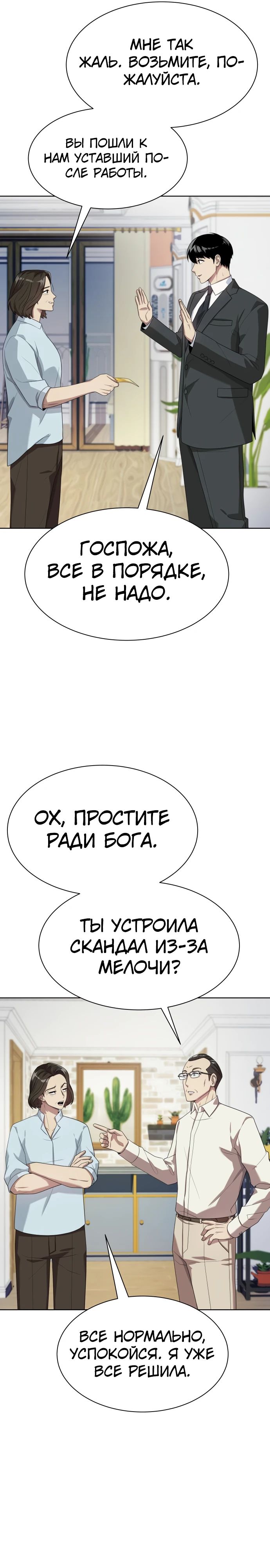 Read Лучший во всем RU Manga Online