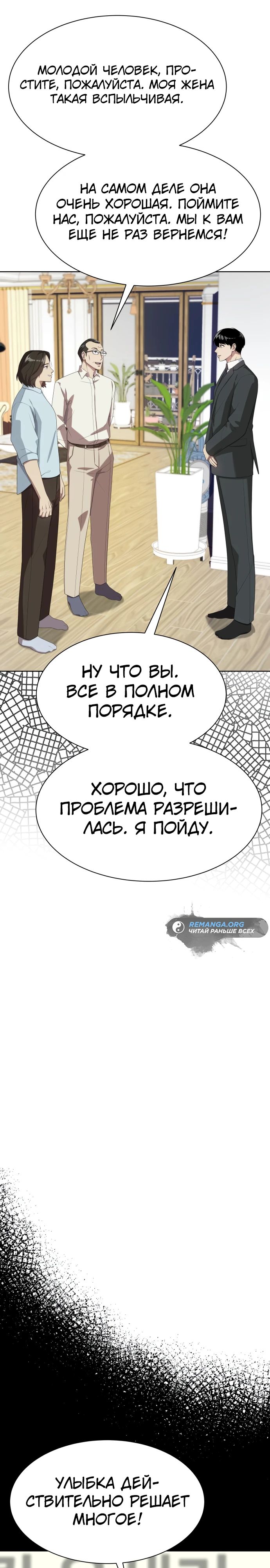 Read Лучший во всем RU Manga Online