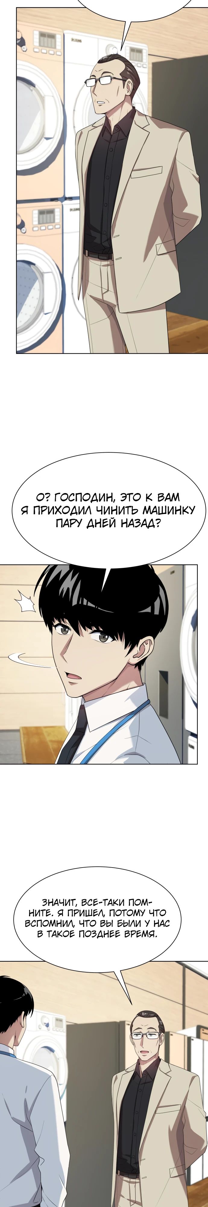Read Лучший во всем RU Manga Online