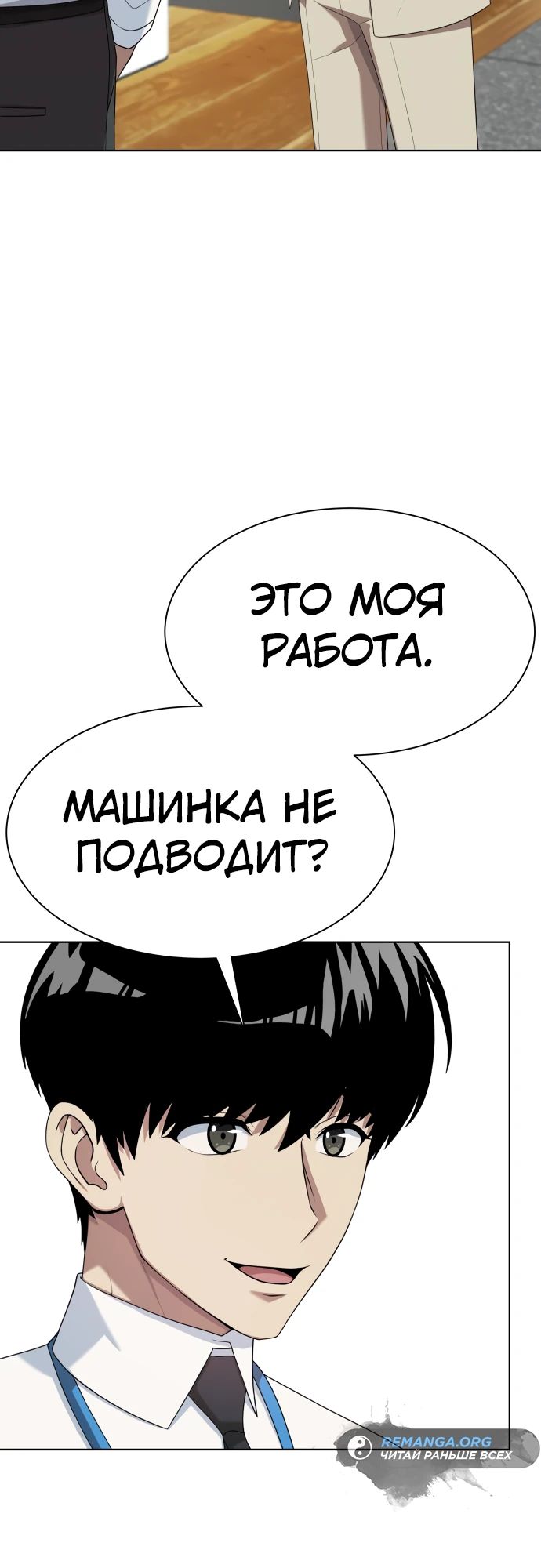 Read Лучший во всем RU Manga Online