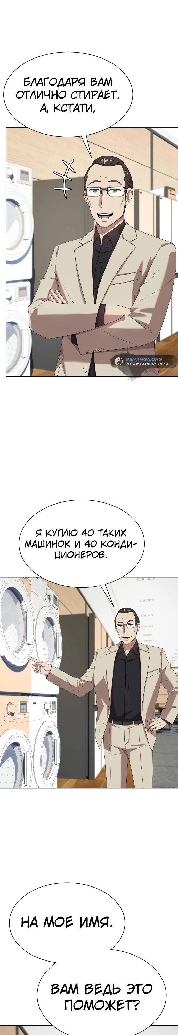 Read Лучший во всем RU Manga Online