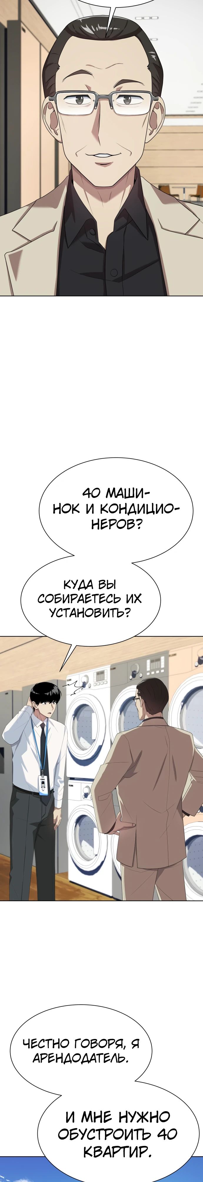 Read Лучший во всем RU Manga Online