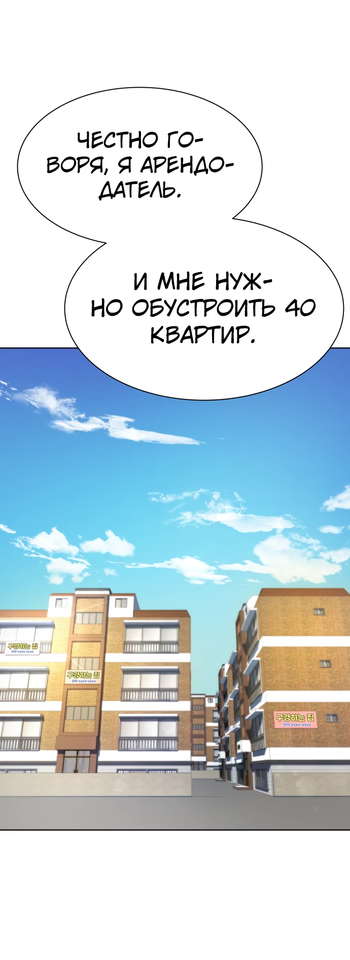 Read Лучший во всем RU Manga Online