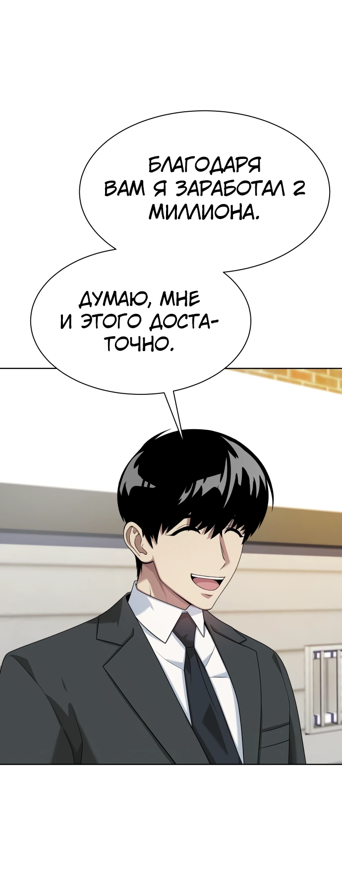 Read Лучший во всем RU Manga Online
