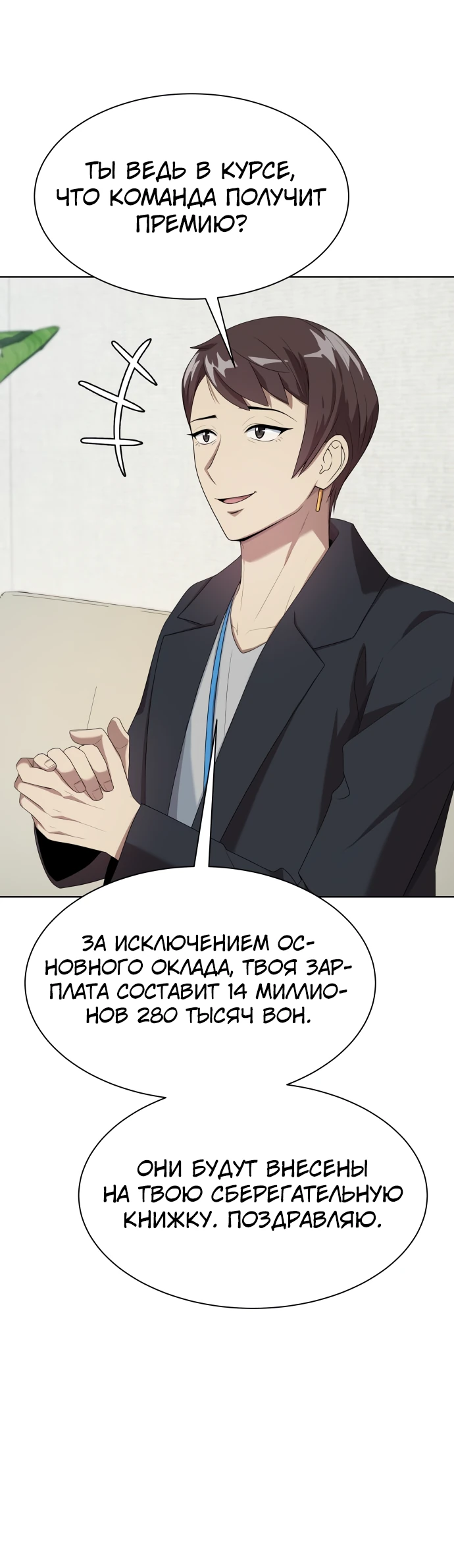 Read Лучший во всем RU Manga Online