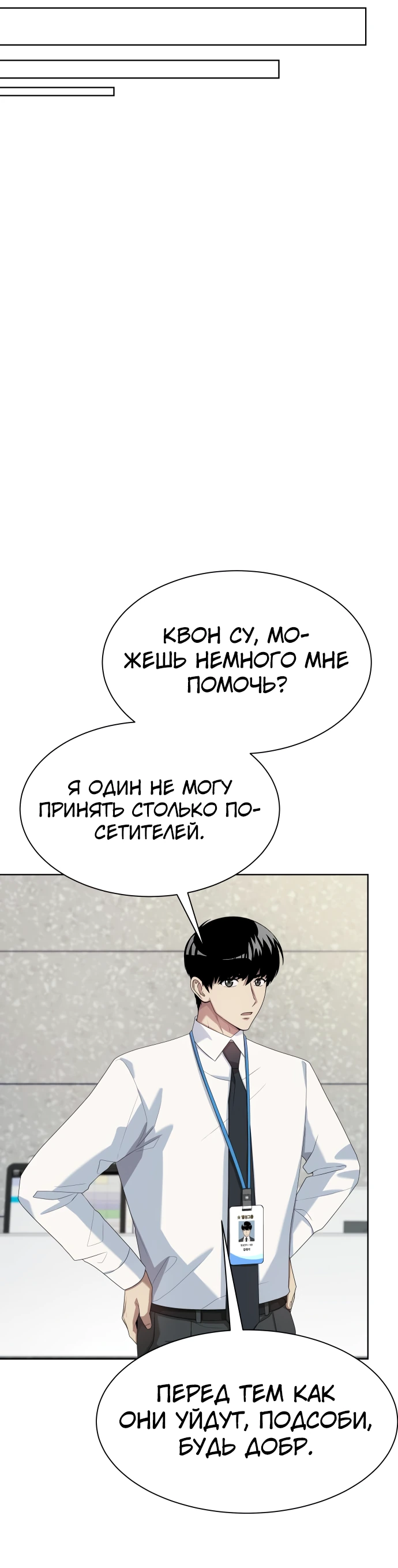 Read Лучший во всем RU Manga Online