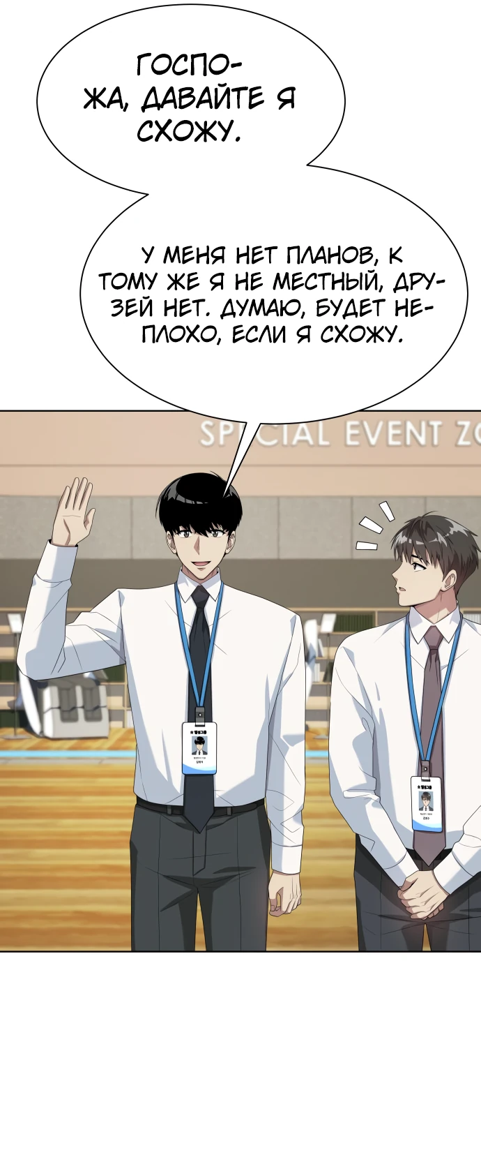 Read Лучший во всем RU Manga Online