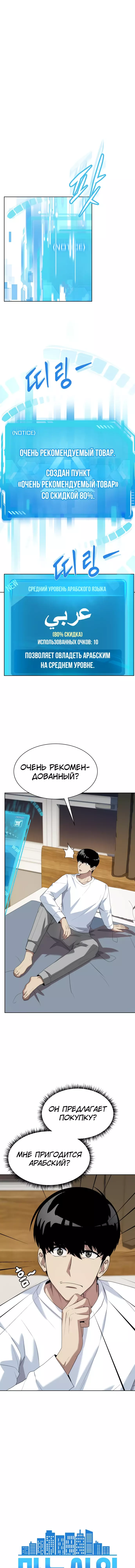 Read Лучший во всем RU Manga Online