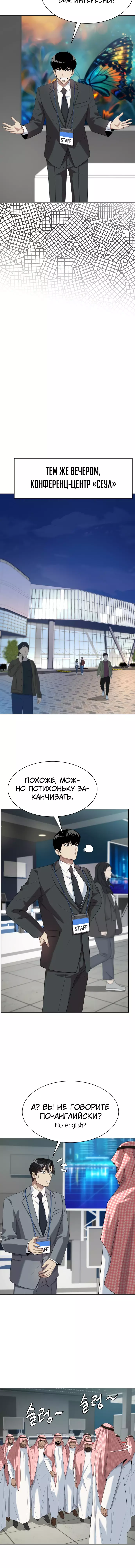 Read Лучший во всем RU Manga Online