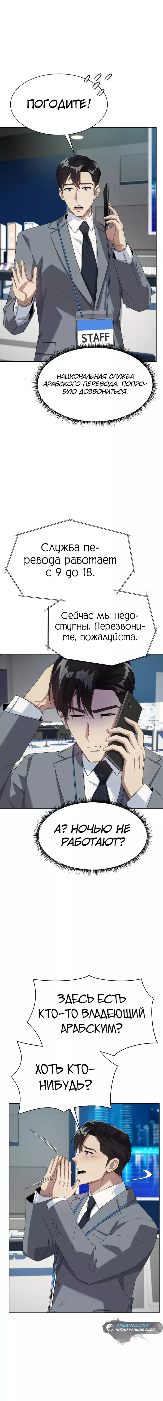 Read Лучший во всем RU Manga Online