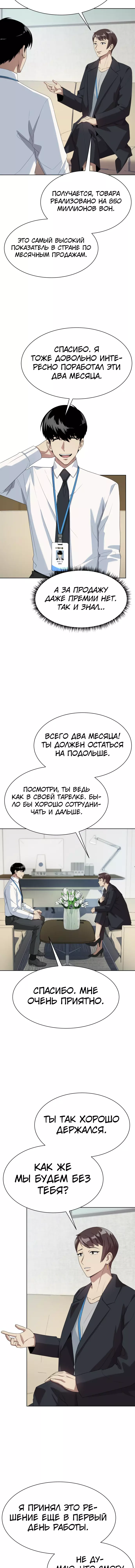 Read Лучший во всем RU Manga Online