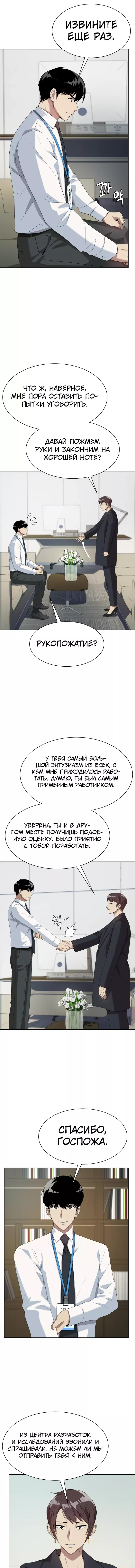 Read Лучший во всем RU Manga Online