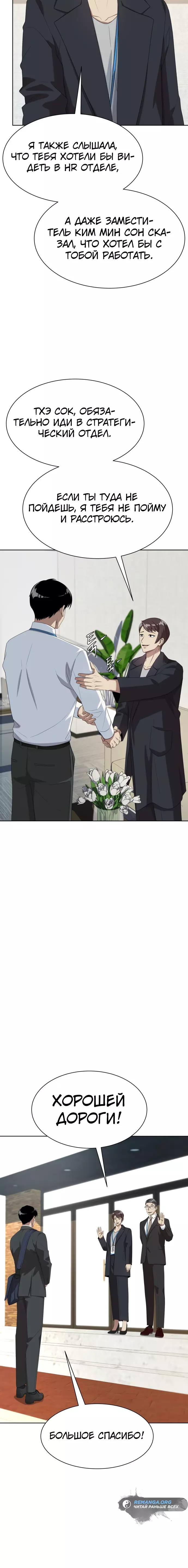 Read Лучший во всем RU Manga Online