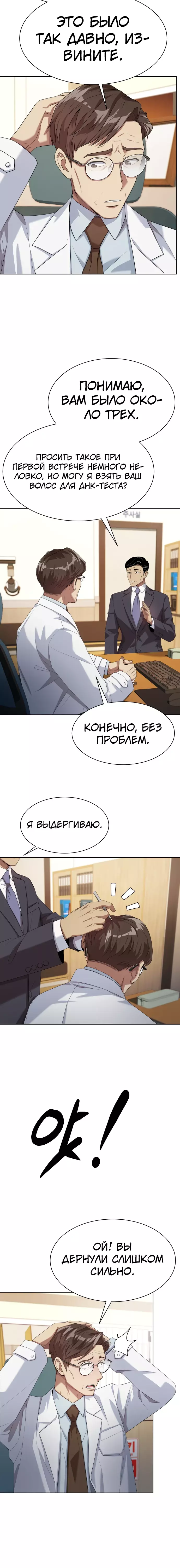 Read Лучший во всем RU Manga Online
