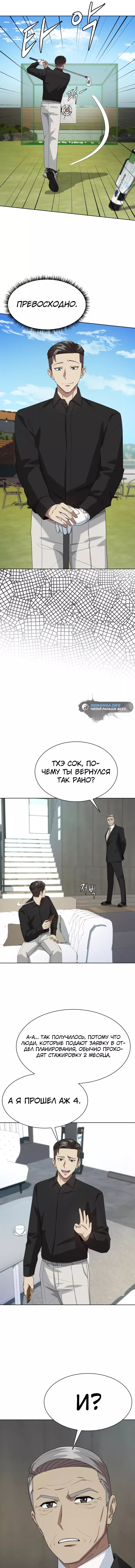 Read Лучший во всем RU Manga Online