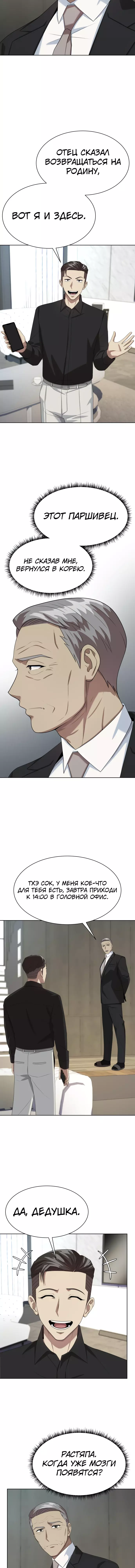 Read Лучший во всем RU Manga Online