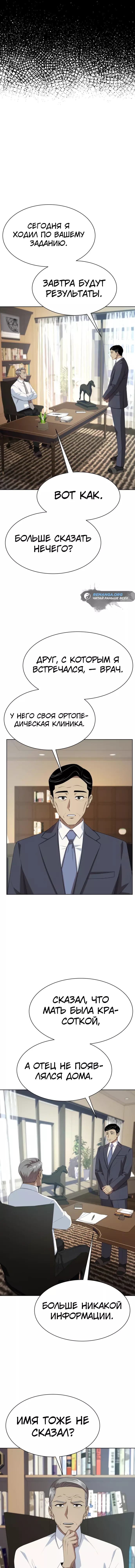 Read Лучший во всем RU Manga Online