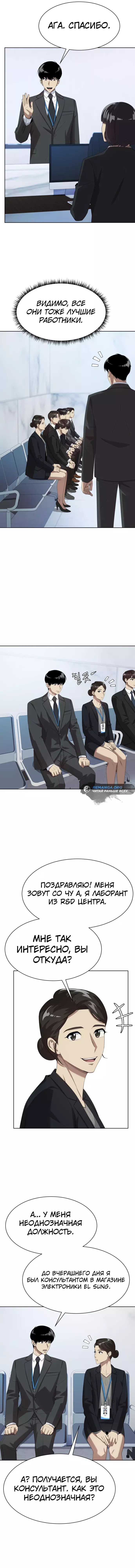 Read Лучший во всем RU Manga Online