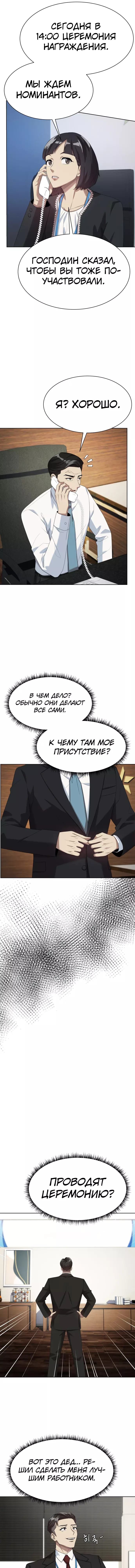 Read Лучший во всем RU Manga Online