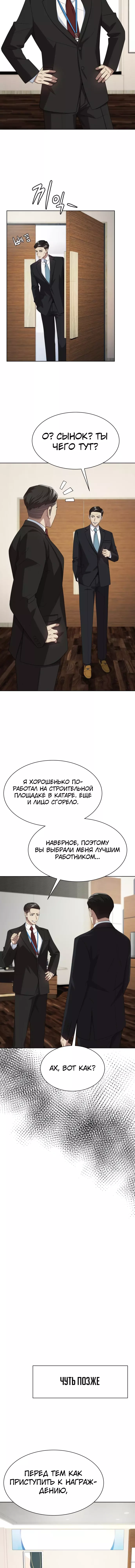 Read Лучший во всем RU Manga Online