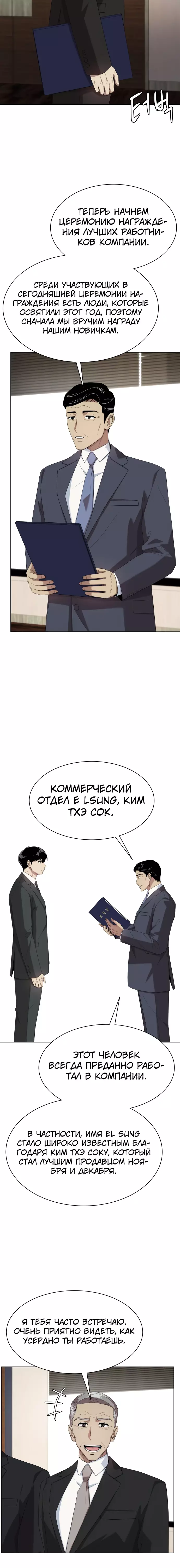 Read Лучший во всем RU Manga Online