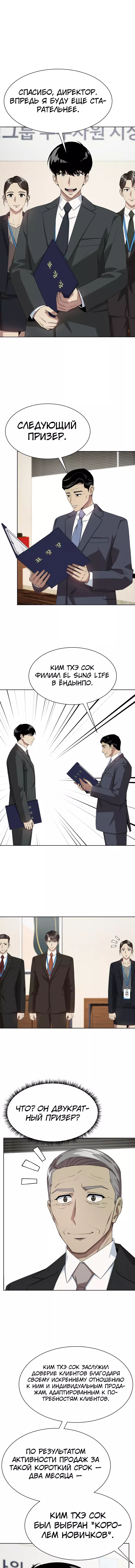 Read Лучший во всем RU Manga Online