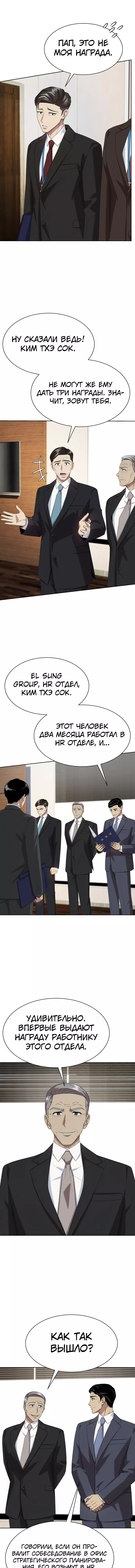 Read Лучший во всем RU Manga Online