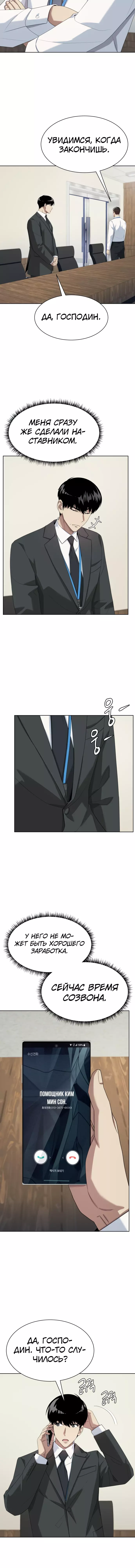 Read Лучший во всем RU Manga Online