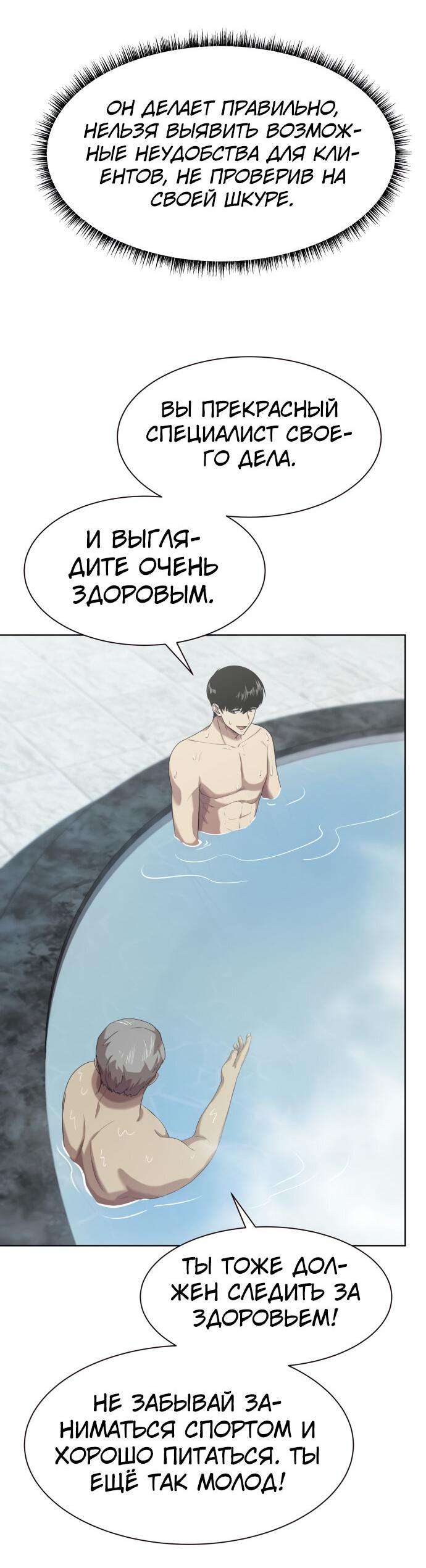Read Лучший во всем RU Manga Online