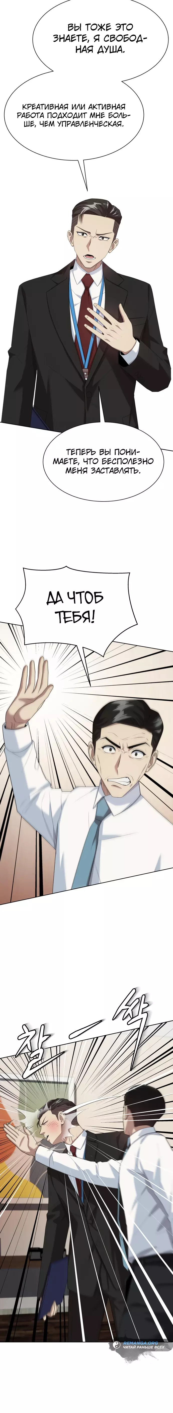 Read Лучший во всем RU Manga Online