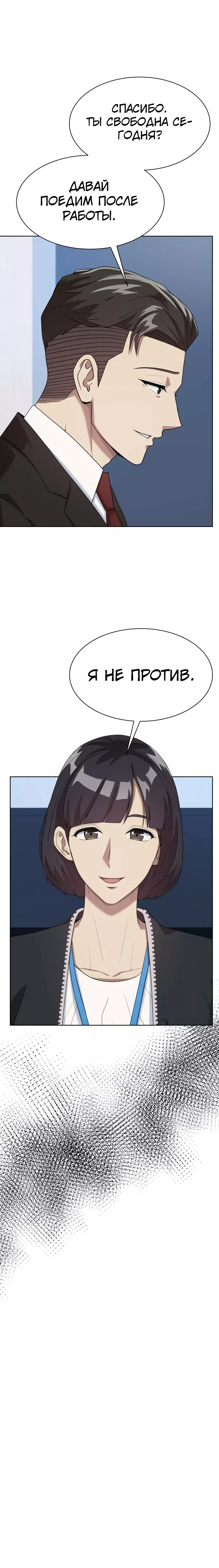 Read Лучший во всем RU Manga Online