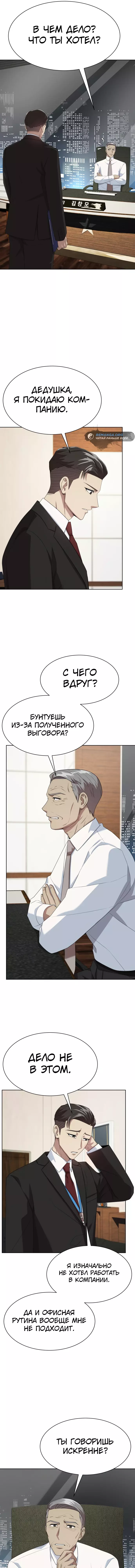 Read Лучший во всем RU Manga Online