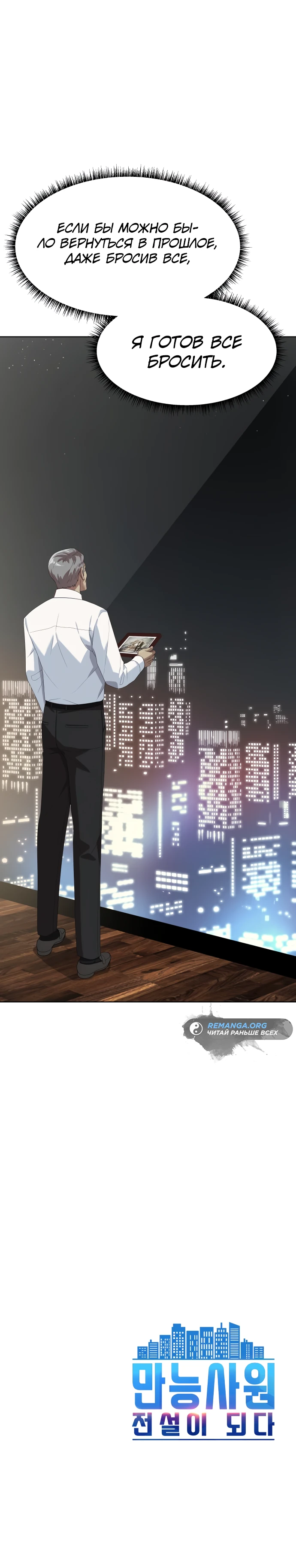 Read Лучший во всем RU Manga Online