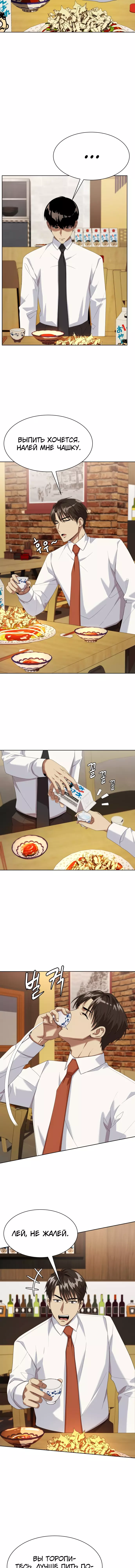 Read Лучший во всем RU Manga Online