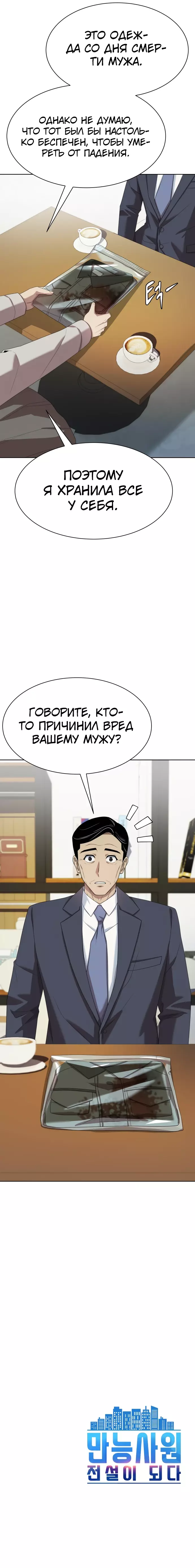 Read Лучший во всем RU Manga Online